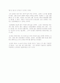 아들러 심리학을 다룬 미움받을 용기 독후감 - 미움받을 용기 독후감 2페이지