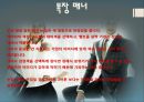 프리젠테이션과 면접 매너 (Presentation & Interview Manner).ppt 17페이지