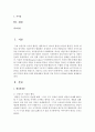 [행정학과 C형] 근대적 행정체제형성에 영향을 끼친 역사적 요인 4가지를 설명하시오 2페이지