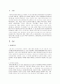 [재무행정론 A형] 근대예산제도의 민주주의와의 관계를 설명 - 예산제도 2페이지