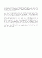 『식민주의자의 세계모델 (The Colonizer`s Model of the World)』 _ 제임스 M. 블라우트 (James M. Blaut) 저 [독후감, 감상문] 3페이지