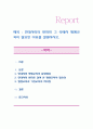 현대사회의 변화와 그 속에서 평생교육이 필요한 이유를 설명. 1페이지
