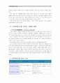 [영유아교사론A형] 교육관에 따른 교사의 자질을 설명하고,  교사의 자질을 향상시킬 수 있는 실제적인 방안에 대하여 논하시오.(교사의 자질 Teaching Aptitude) (영유아교사론A) 3페이지