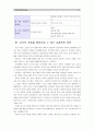 [영유아교사론A형] 교육관에 따른 교사의 자질을 설명하고,  교사의 자질을 향상시킬 수 있는 실제적인 방안에 대하여 논하시오.(교사의 자질 Teaching Aptitude) (영유아교사론A) 4페이지