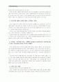 [영유아교사론A형] 교육관에 따른 교사의 자질을 설명하고,  교사의 자질을 향상시킬 수 있는 실제적인 방안에 대하여 논하시오.(교사의 자질 Teaching Aptitude) (영유아교사론A) 6페이지