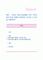 자신의 정신건강상태를 여러 가지의 판단기준을 통해서 점검하여 보고하는 보고서를 작성. 1페이지