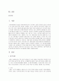 [재무행정론 D형] 정부부채에 대한 발생주의와 현금주의 처리방법에 대해서 설명 - 정부부채 2페이지