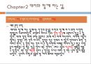 『오래된 미래』 - 제1부 전통에 관하여 [요약 및 압축].pptx 3페이지