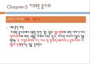 『오래된 미래』 - 제1부 전통에 관하여 [요약 및 압축].pptx 6페이지