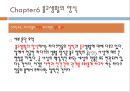 『오래된 미래』 - 제1부 전통에 관하여 [요약 및 압축].pptx 7페이지
