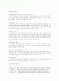[세계의정치와경제] 정보화와 세계화로 인해 나의 삶은 어떤 변화를 겪었는지에 대해 서술하시오. (정보화와 세계화의 정의, 정보화와 세계화의 영향으로 일상생활에 미친 영향, 본인 삶에 일어난 변화) 5페이지