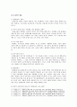 [세계의정치와경제] 정보화와 세계화로 인해 나의 삶은 어떤 변화를 겪었는지에 대해 서술하시오. (정보화와 세계화의 정의, 정보화와 세계화의 영향으로 일상생활에 미친 영향, 본인 삶에 일어난 변화) 7페이지