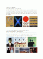 63명의 세계적인 디자이너(Designer)와 작가 조사, 여러 미술의 개념과 정의 13페이지