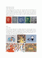 63명의 세계적인 디자이너(Designer)와 작가 조사, 여러 미술의 개념과 정의 19페이지