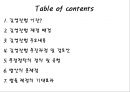 김영란법의 주요내용 및 제정배경 {김영란,김영란법,김영란 법,김영란법 추진과정,부정청탁,부정 청탁 및 금품,김영란 법 제정,법안의 문제점,기대효과}.ppt 2페이지