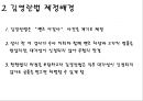 김영란법의 주요내용 및 제정배경 {김영란,김영란법,김영란 법,김영란법 추진과정,부정청탁,부정 청탁 및 금품,김영란 법 제정,법안의 문제점,기대효과}.ppt 4페이지