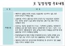 김영란법의 주요내용 및 제정배경 {김영란,김영란법,김영란 법,김영란법 추진과정,부정청탁,부정 청탁 및 금품,김영란 법 제정,법안의 문제점,기대효과}.ppt 6페이지