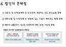 김영란법의 주요내용 및 제정배경 {김영란,김영란법,김영란 법,김영란법 추진과정,부정청탁,부정 청탁 및 금품,김영란 법 제정,법안의 문제점,기대효과}.ppt 12페이지
