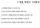 김영란법의 주요내용 및 제정배경 {김영란,김영란법,김영란 법,김영란법 추진과정,부정청탁,부정 청탁 및 금품,김영란 법 제정,법안의 문제점,기대효과}.ppt 14페이지