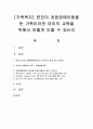 [가족복지] 본인이 초등장애아동을 둔 가족이라면 아이의 교육을 위해서 어떻게 도울 수 있는지 [초등장애아동] 1페이지