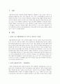 [가족복지] 본인이 초등장애아동을 둔 가족이라면 아이의 교육을 위해서 어떻게 도울 수 있는지 [초등장애아동] 2페이지
