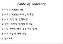 사드(THAAD) 한반도 배치 및 논란 (THADD,사드,KMDA,MD,사드 배치) {싸드 미사일의 특징, 사드 발언 및 진행과정, 한미 미사일 방어체계 비교}.ppt 2페이지