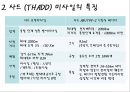 사드(THAAD) 한반도 배치 및 논란 (THADD,사드,KMDA,MD,사드 배치) {싸드 미사일의 특징, 사드 발언 및 진행과정, 한미 미사일 방어체계 비교}.ppt 4페이지