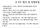 사드(THAAD) 한반도 배치 및 논란 (THADD,사드,KMDA,MD,사드 배치) {싸드 미사일의 특징, 사드 발언 및 진행과정, 한미 미사일 방어체계 비교}.ppt 6페이지