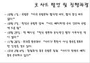 사드(THAAD) 한반도 배치 및 논란 (THADD,사드,KMDA,MD,사드 배치) {싸드 미사일의 특징, 사드 발언 및 진행과정, 한미 미사일 방어체계 비교}.ppt 7페이지