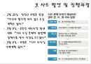 사드(THAAD) 한반도 배치 및 논란 (THADD,사드,KMDA,MD,사드 배치) {싸드 미사일의 특징, 사드 발언 및 진행과정, 한미 미사일 방어체계 비교}.ppt 8페이지
