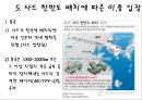 사드(THAAD) 한반도 배치 및 논란 (THADD,사드,KMDA,MD,사드 배치) {싸드 미사일의 특징, 사드 발언 및 진행과정, 한미 미사일 방어체계 비교}.ppt 11페이지