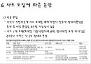 사드(THAAD) 한반도 배치 및 논란 (THADD,사드,KMDA,MD,사드 배치) {싸드 미사일의 특징, 사드 발언 및 진행과정, 한미 미사일 방어체계 비교}.ppt 13페이지