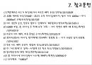 사드(THAAD) 한반도 배치 및 논란 (THADD,사드,KMDA,MD,사드 배치) {싸드 미사일의 특징, 사드 발언 및 진행과정, 한미 미사일 방어체계 비교}.ppt 17페이지