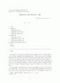 [동서문화의 이해] 헬레니즘(Hellenism)과 헤브라이즘(Hebraism)의 이해 2페이지
