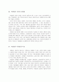 시민법(市民法)의 인간관, 주요원리와 이념과 한계성에 대해 서술하고, 시민법과 사회법을 비교하여 제시하시오 4페이지