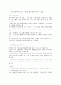 영유아교육기관에서 건강관련 영역에서의 평가인증내용을 기술하시오 {평가인증의 정의, 평가인증제도의 특징, 평가인증의 기대효과, 참여대상 건강과 영양 평가인증내용} 4페이지