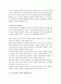 청소년기의 부모-자녀가 어떤 면에서 중요하다고 생각하는지를 토론. 3페이지