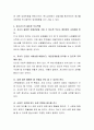 청소년기의 부모-자녀가 어떤 면에서 중요하다고 생각하는지를 토론. 5페이지
