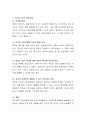 청소년기의 부모-자녀가 어떤 면에서 중요하다고 생각하는지를 토론. 6페이지