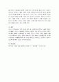 김치를 싫어하는 아동들이 김치와 친해질 수 있는 방법에 대해 토론. 4페이지