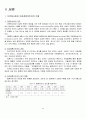 다문화여성의 건강문제 {다문화사회와 여성결혼이민자의 이해, 여성결혼이민자의 정신건강, 심리적 복지향상을 위한 방안} 3페이지