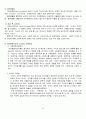 다문화여성의 건강문제 {다문화사회와 여성결혼이민자의 이해, 여성결혼이민자의 정신건강, 심리적 복지향상을 위한 방안} 6페이지