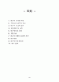 배구(Volley Ball/排球)에 대하여 (배구 상식, 기원, 역사, 시설, 용구, 규칙, 기술, 에티켓, 용어) 2페이지