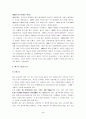 배구(Volley Ball/排球)에 대하여 (배구 상식, 기원, 역사, 시설, 용구, 규칙, 기술, 에티켓, 용어) 4페이지
