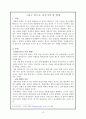 남북한 결제협력에 대한 추진방향 및 대안 {남북경제협력 가속화의 제약요인과 그 해결방안 & 개성공단의 추진방향에 대한 분석과 문제점, 앞으로 나아가야 할 방향} 13페이지