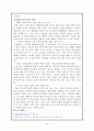 남북한 결제협력에 대한 추진방향 및 대안 {남북경제협력 가속화의 제약요인과 그 해결방안 & 개성공단의 추진방향에 대한 분석과 문제점, 앞으로 나아가야 할 방향} 18페이지