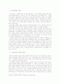 헌법(憲法)과 국가보안법(國家保安法) 그리고 남북관계의 특수성 {논점의 정리, 헌법과 국가보안법 사이의 충돌, 국가보안법의 폐지와 존치의 주장, 북한을 어떻게 바라볼 것인지에 대한 견해} 3페이지