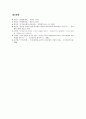 헌법(憲法)과 국가보안법(國家保安法) 그리고 남북관계의 특수성 {논점의 정리, 헌법과 국가보안법 사이의 충돌, 국가보안법의 폐지와 존치의 주장, 북한을 어떻게 바라볼 것인지에 대한 견해} 11페이지