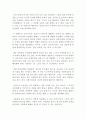 「미움받을 용기」 독후감,  독서감상문(아들러 심리학,  우수 독후감) (미움받을 용기 독후감) 2페이지
