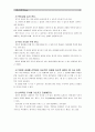 [유아교육평가B형]유아들의 사회적 상호작용에서 나타나는 다양한 행동들이나 특성들 가운데 하나를 선정하여 일화기록 혹은 시간표집법으로 관찰하고 이의 내용을 분석제출 -  9페이지